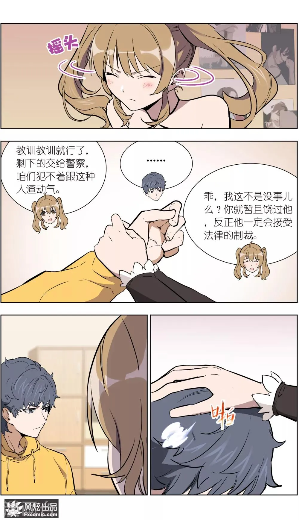 第17话4 真相大白 第9页