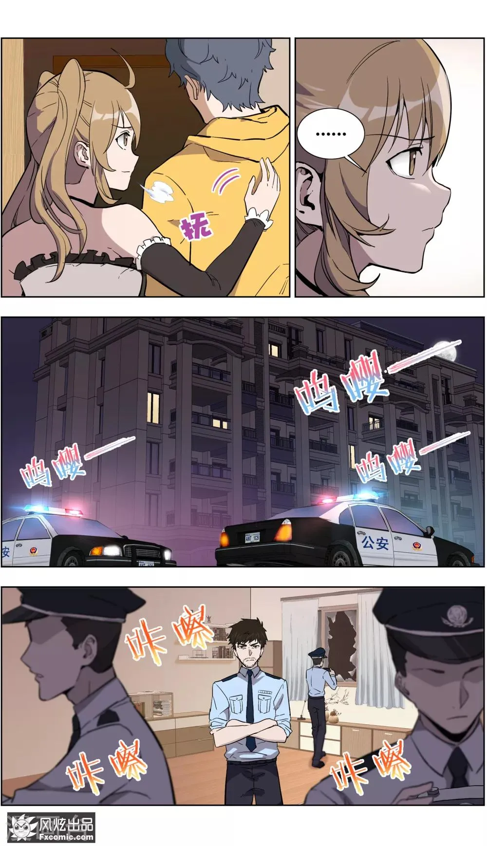 第17话4 真相大白 第11页
