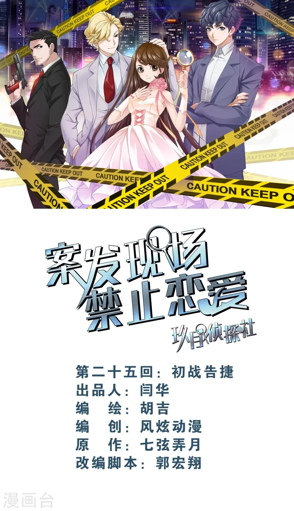 第18话1 初战告捷 第1页