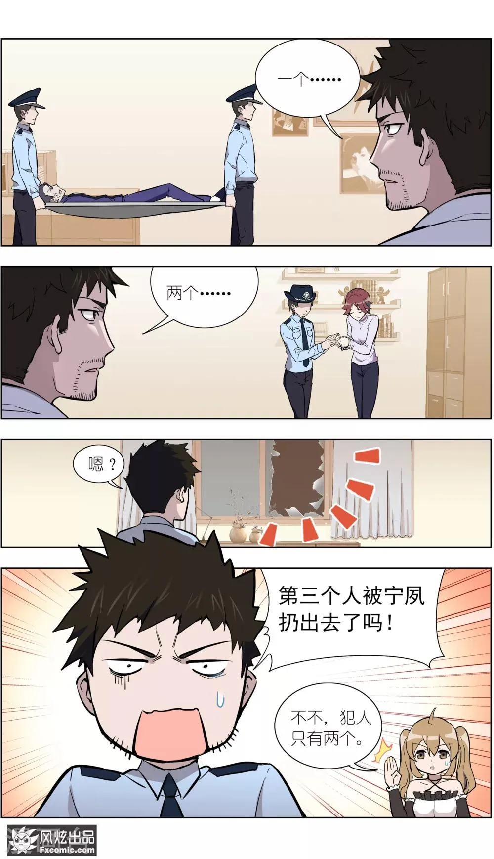 第18话1 初战告捷 第3页