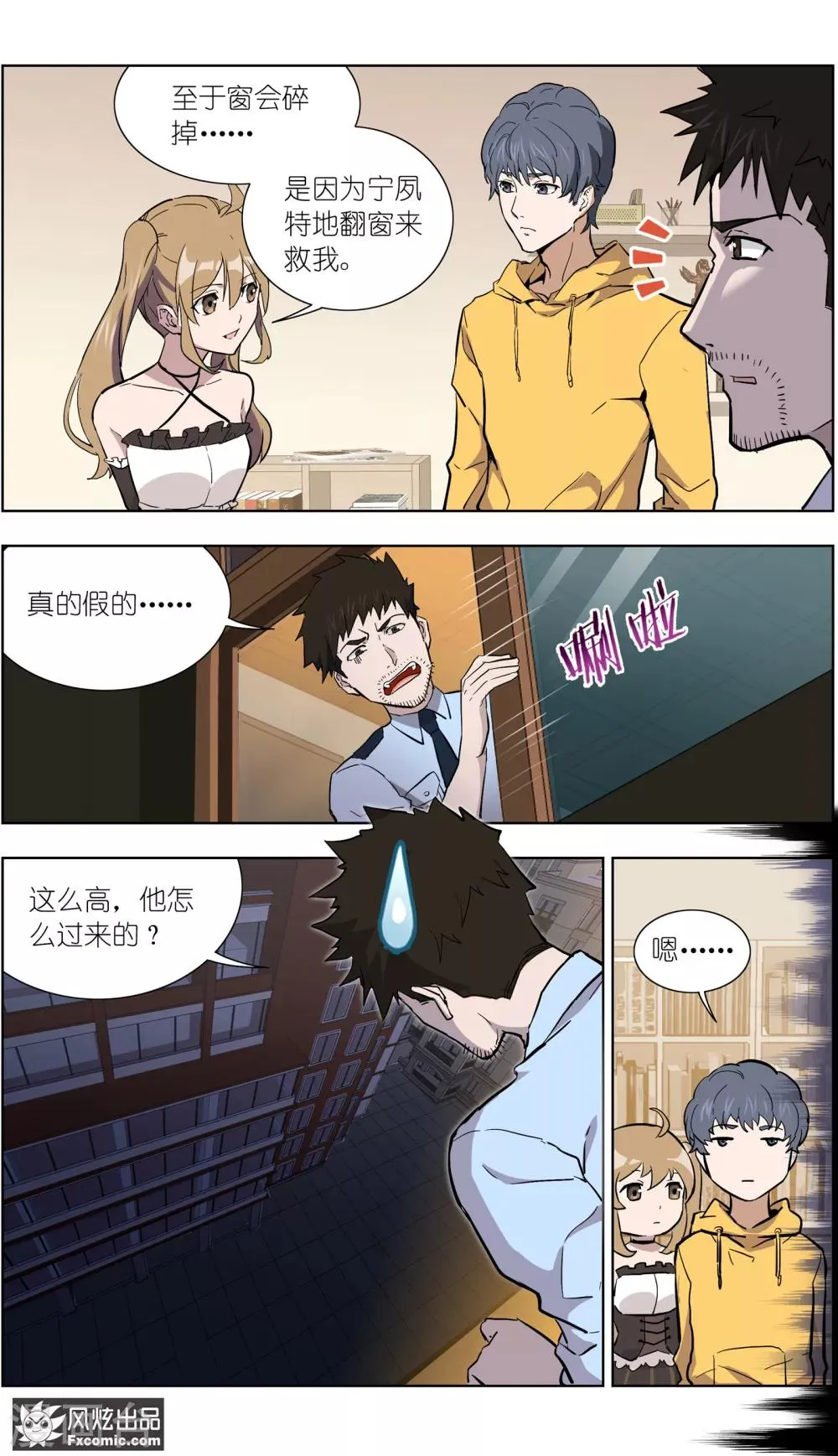 第18话1 初战告捷 第4页