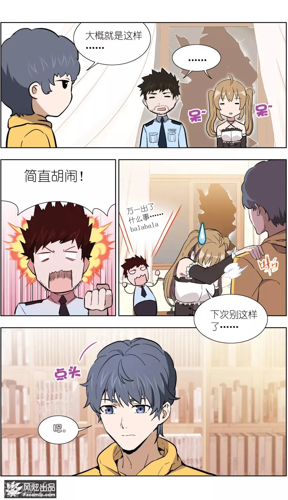 第18话1 初战告捷 第7页