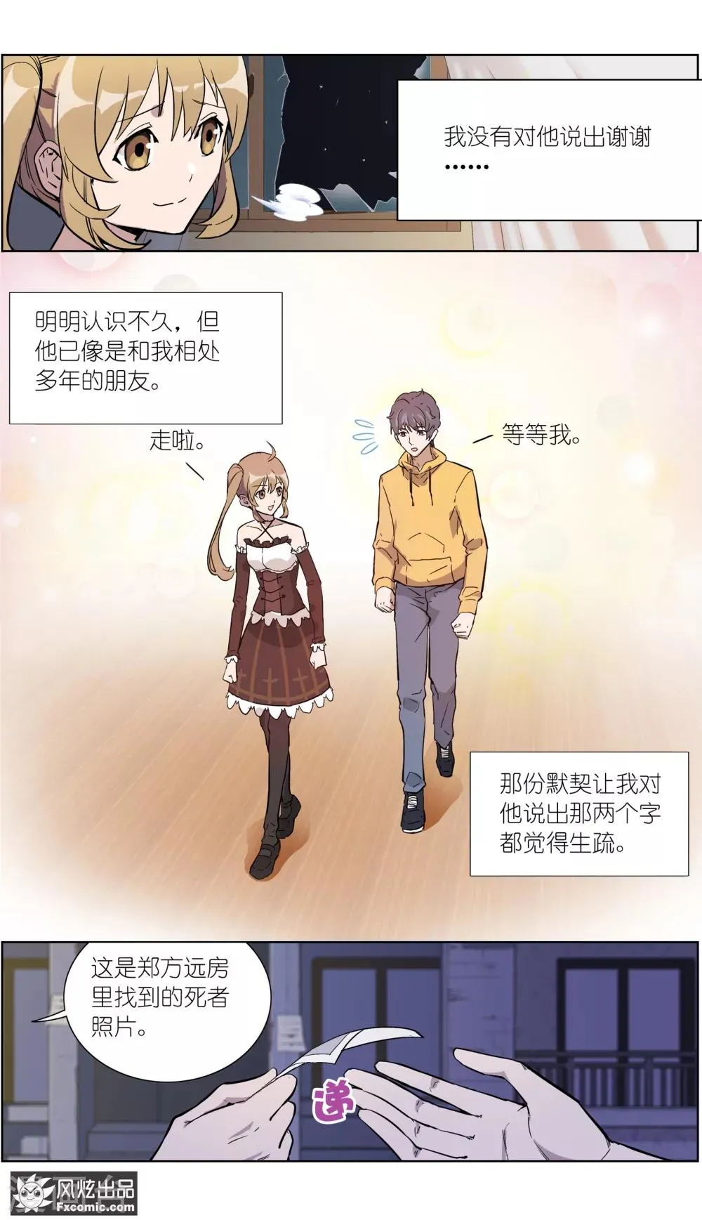 第18话1 初战告捷 第8页