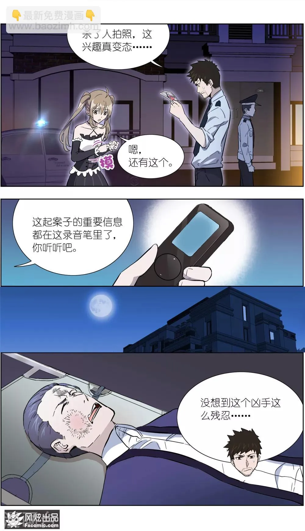 第18话1 初战告捷 第9页