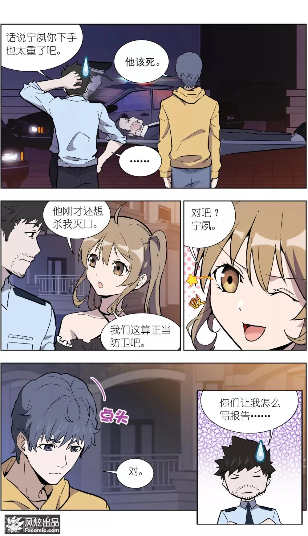第18话1 初战告捷 第10页