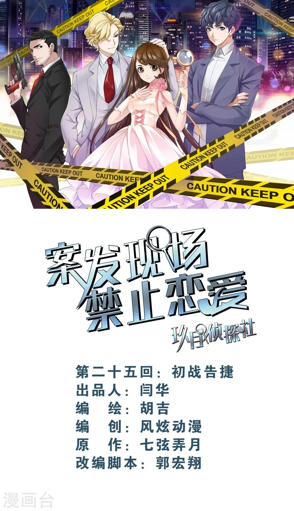第18话2 初战告捷 第1页