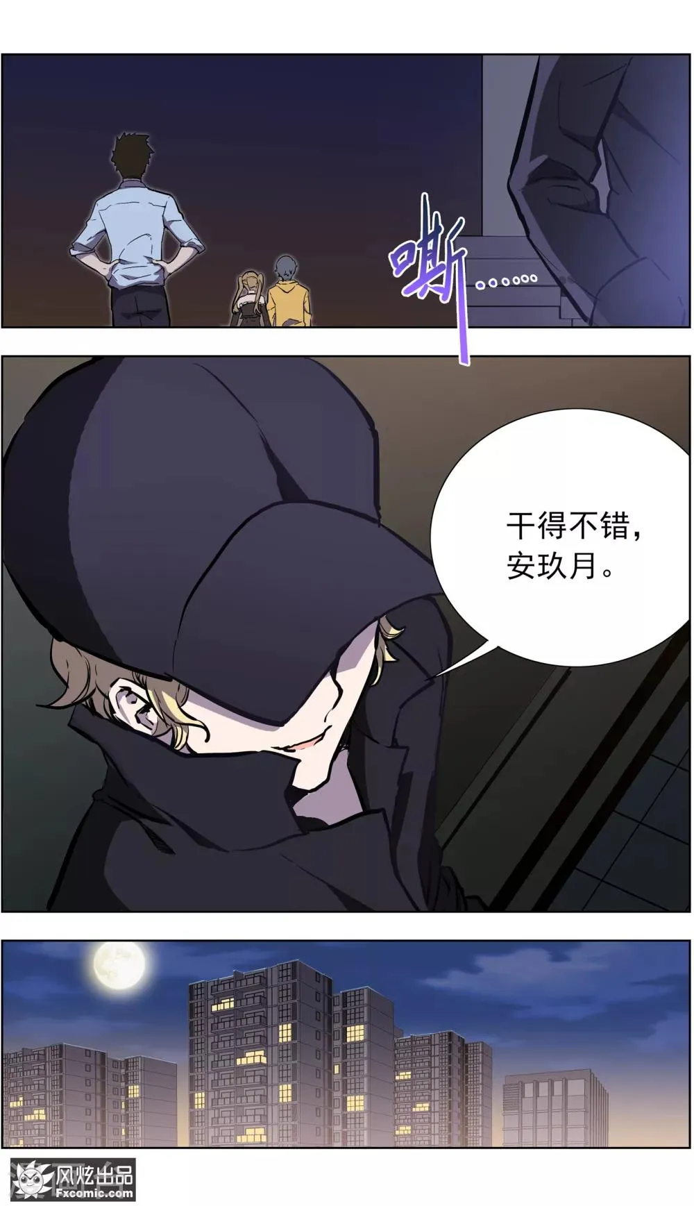 第18话2 初战告捷 第2页