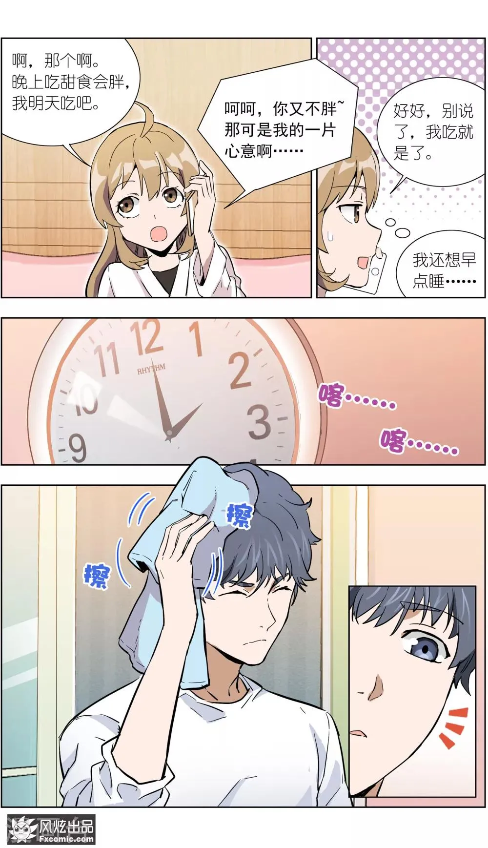第18话2 初战告捷 第7页