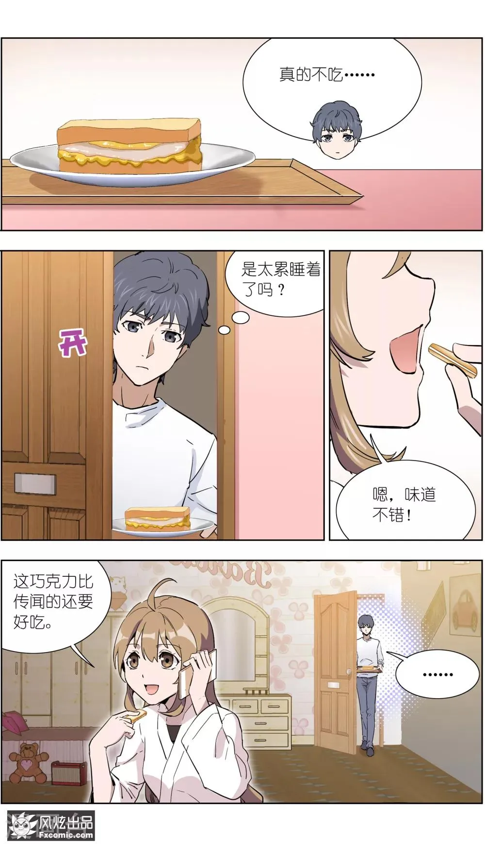第18话2 初战告捷 第8页