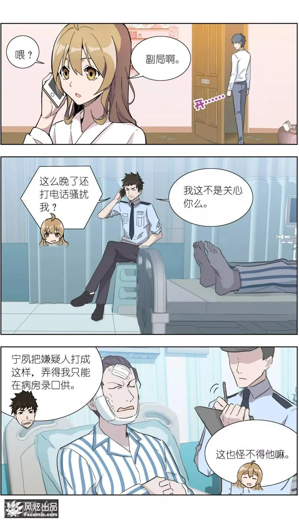 第19话1 容半张床 第3页