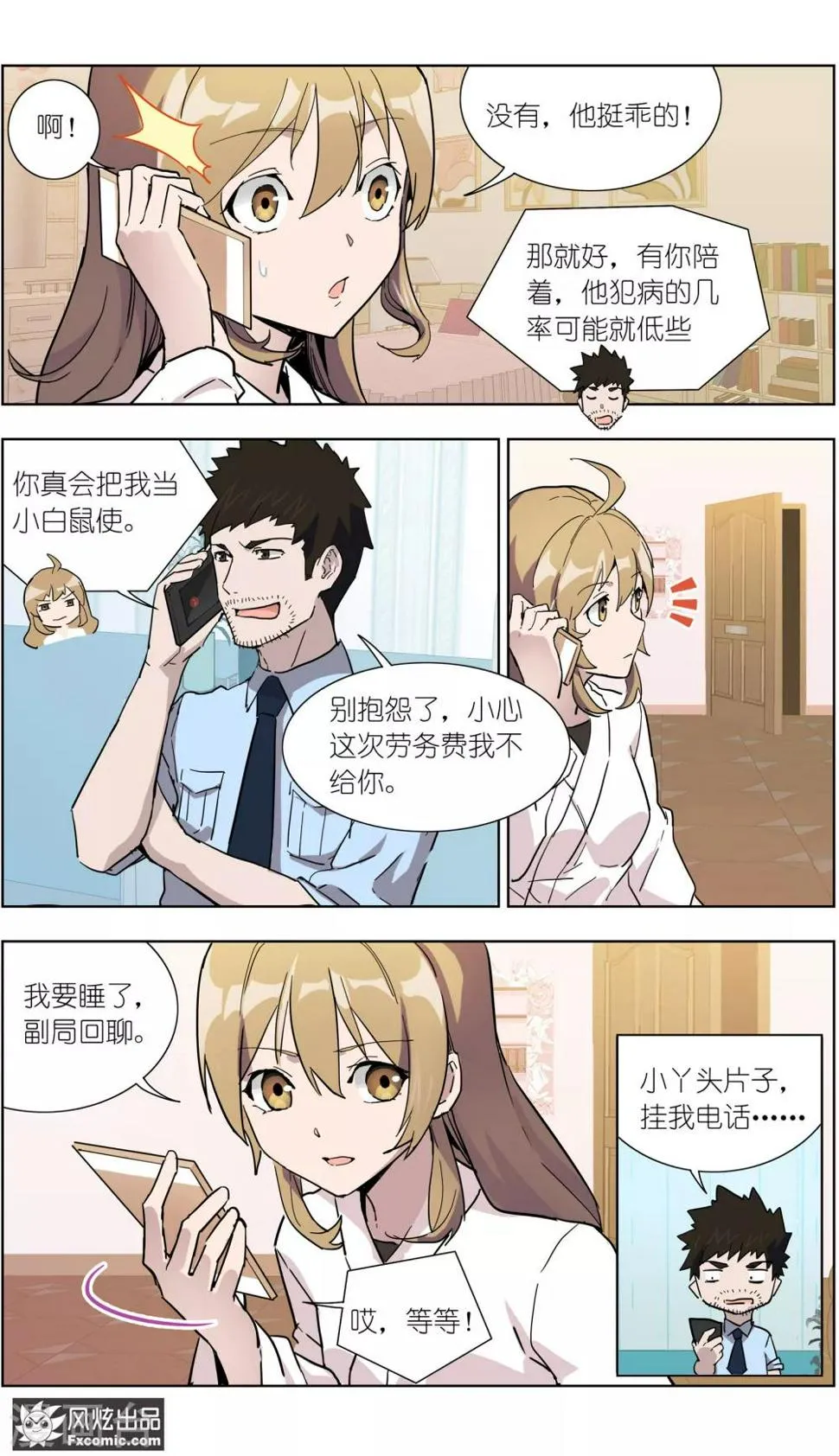 第19话1 容半张床 第5页
