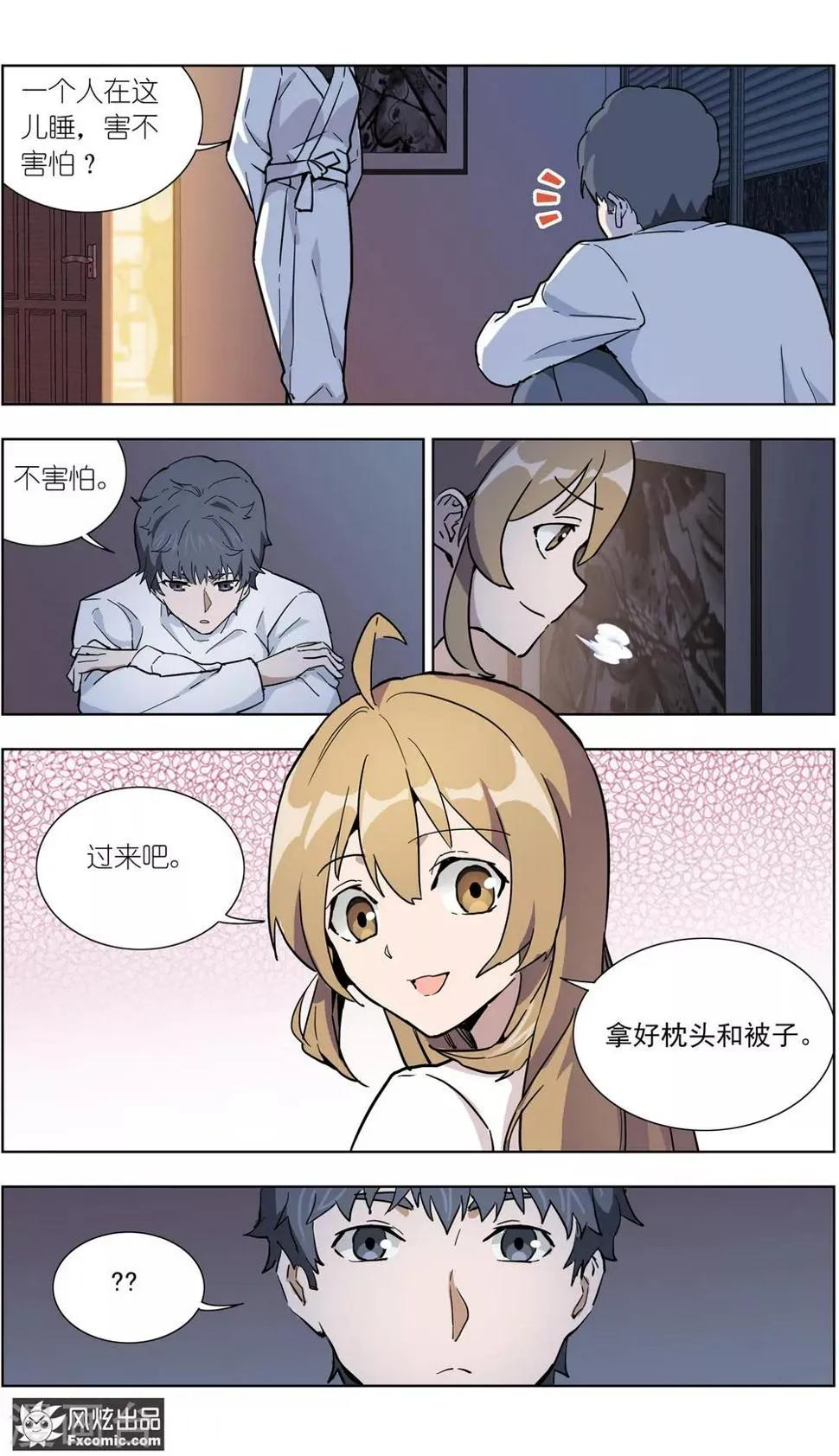 第19话1 容半张床 第7页