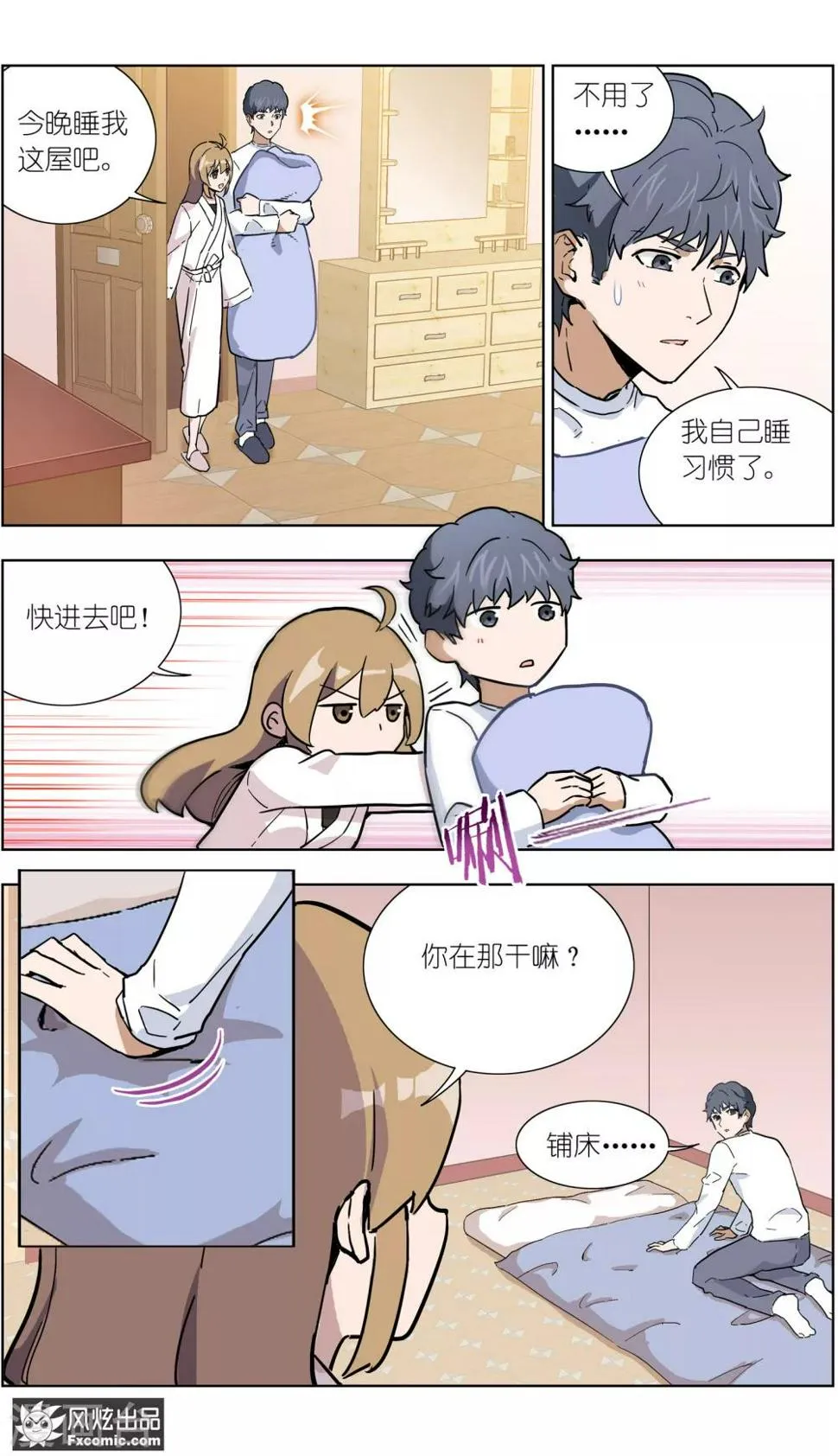 第19话1 容半张床 第8页