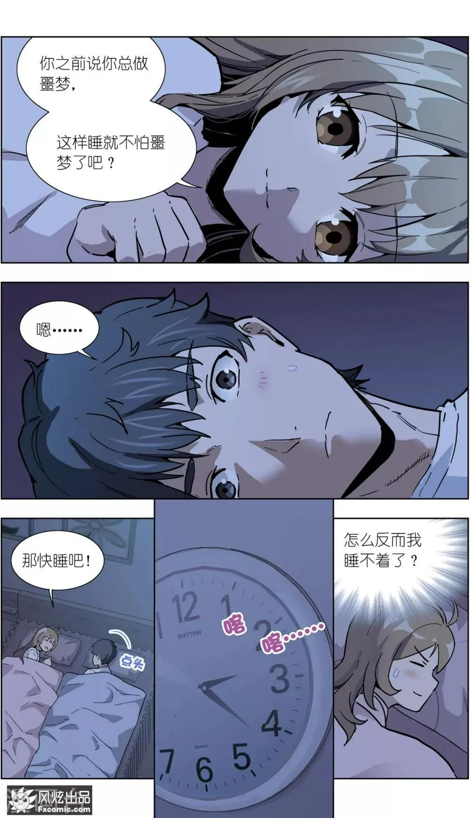 第19话2 容半张床 第3页