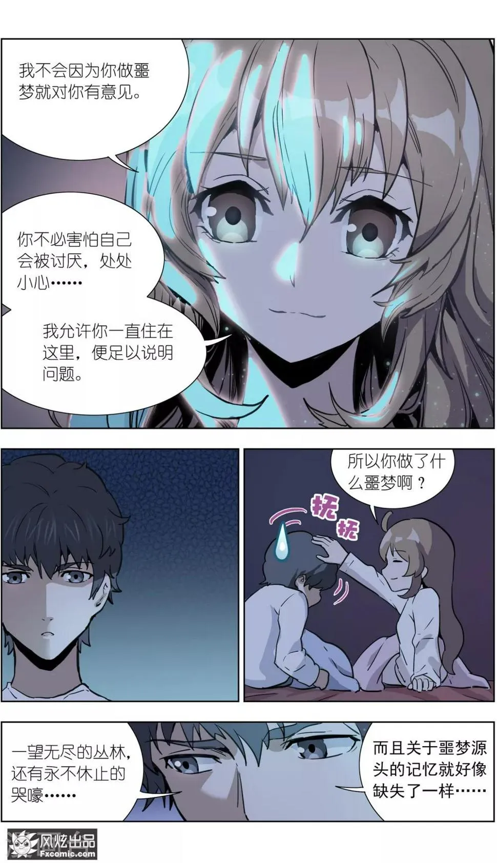 第19话2 容半张床 第7页