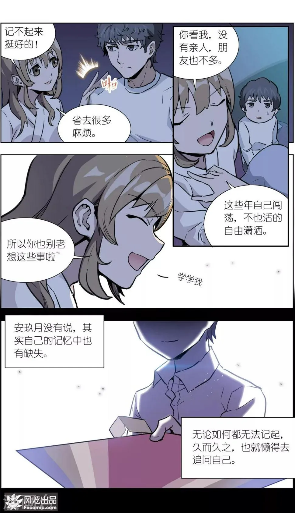 第19话2 容半张床 第8页