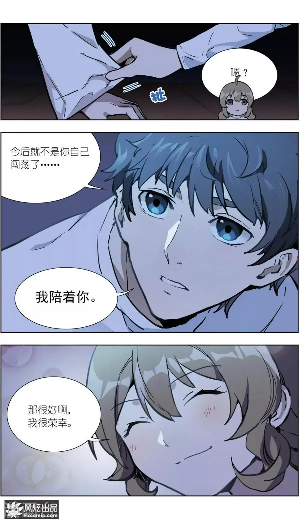 第19话2 容半张床 第9页