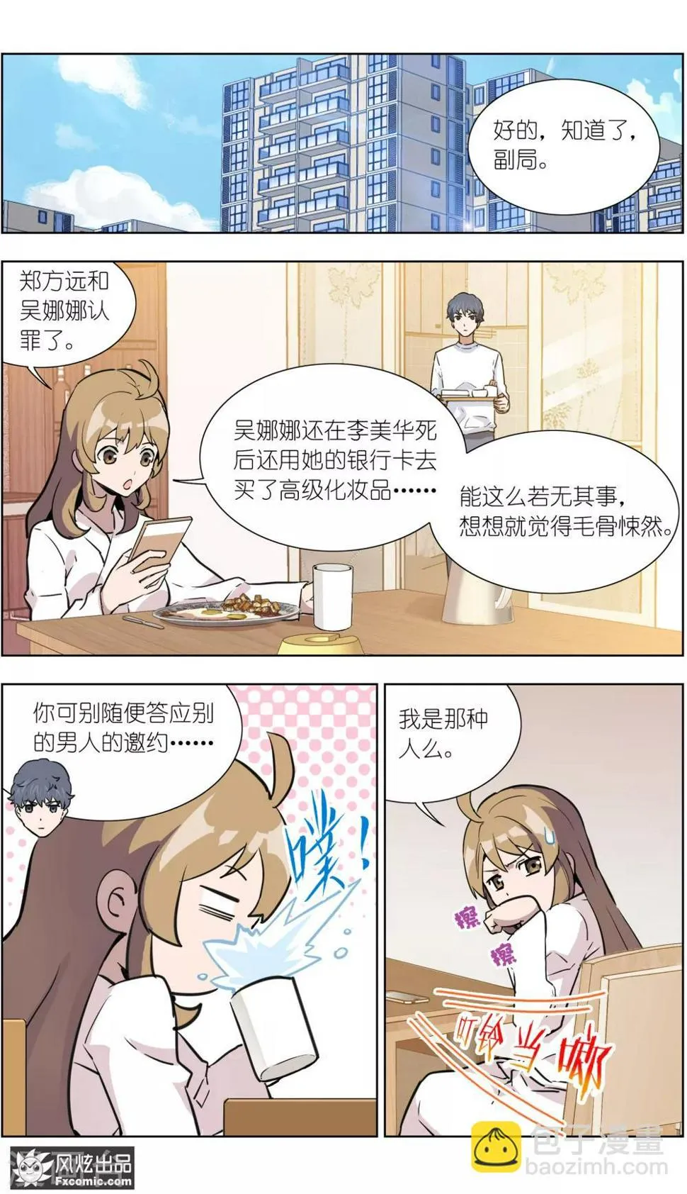 第19话2 容半张床 第10页