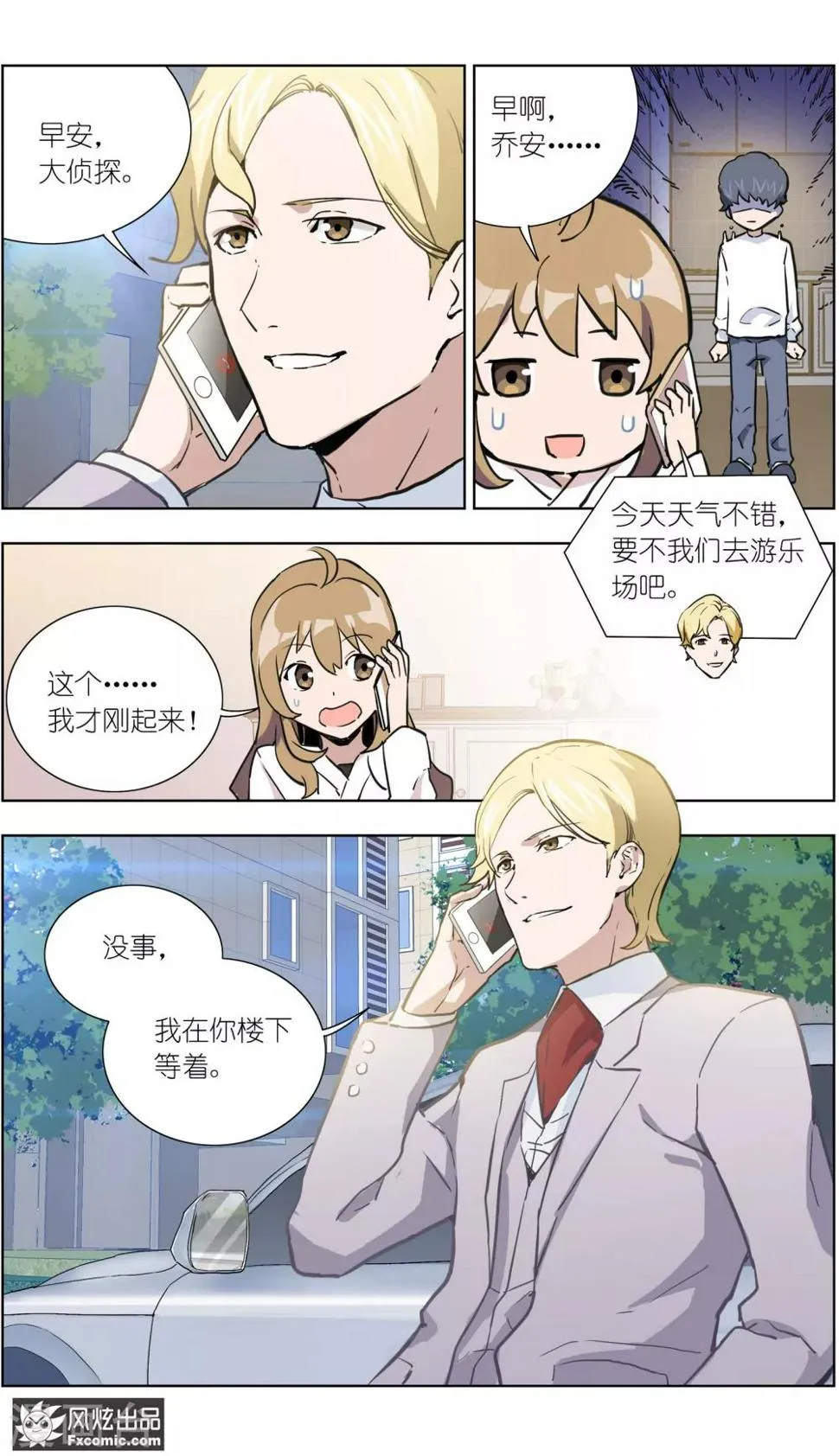第19话2 容半张床 第11页