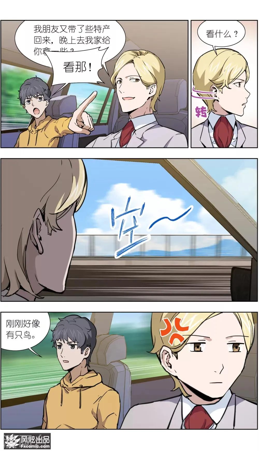 第20话1 醋味游乐场 第4页