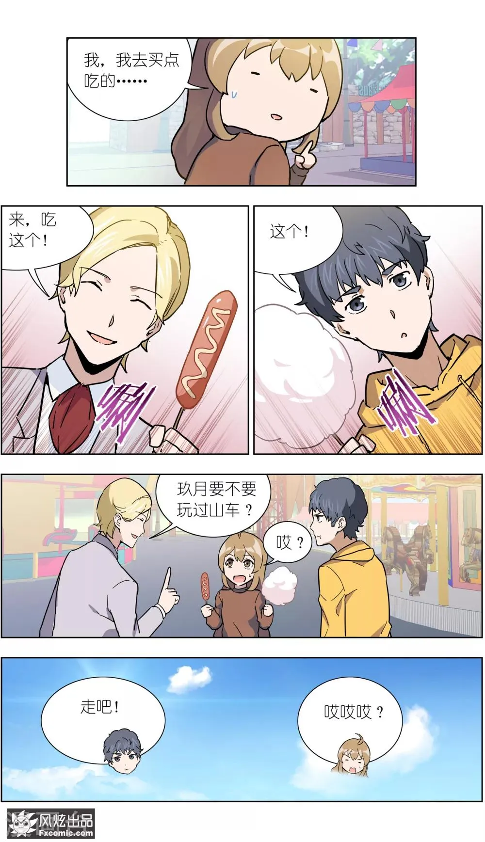第20话1 醋味游乐场 第7页