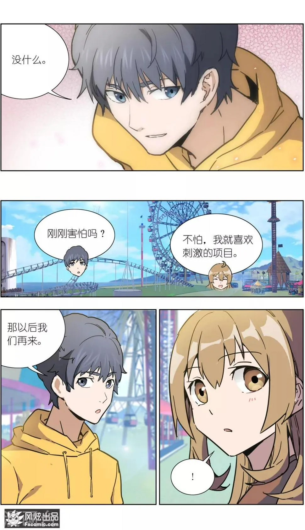 第20话2 醋味游乐场 第2页