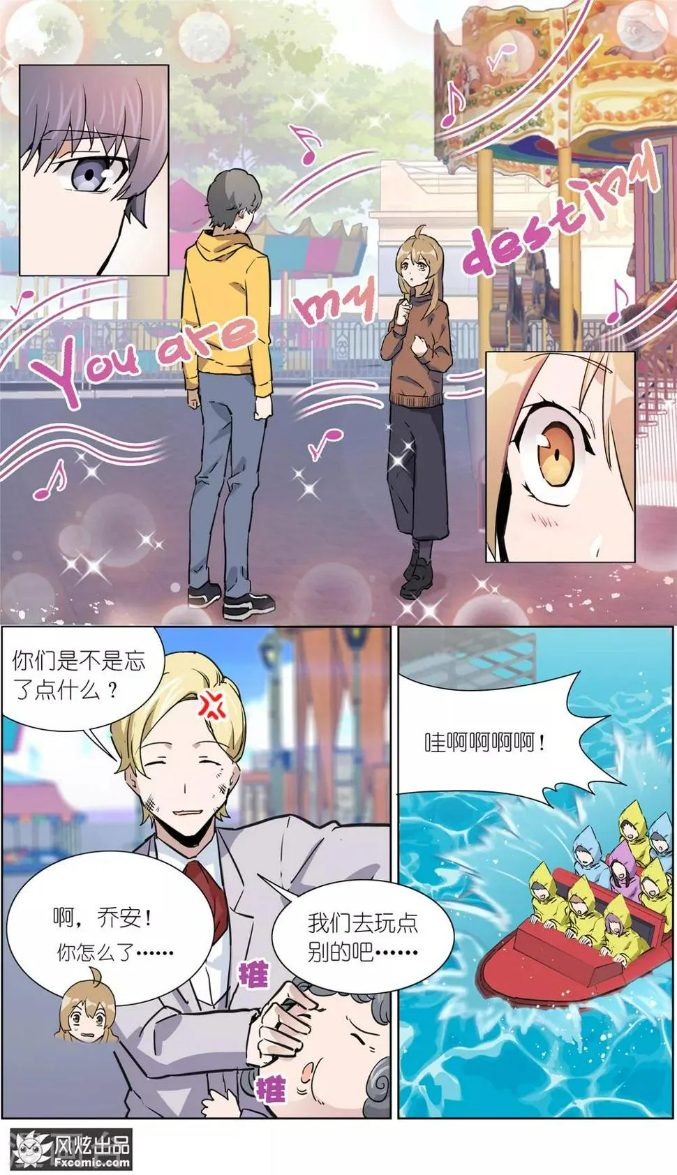 第20话2 醋味游乐场 第3页