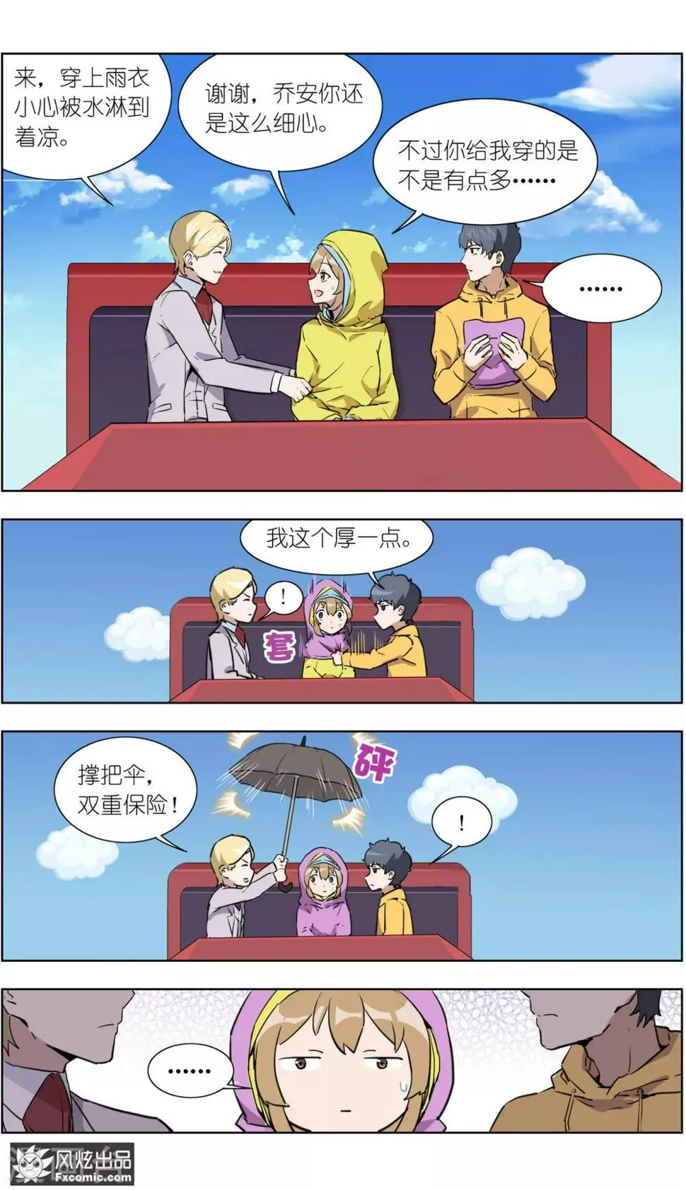 第20话2 醋味游乐场 第4页