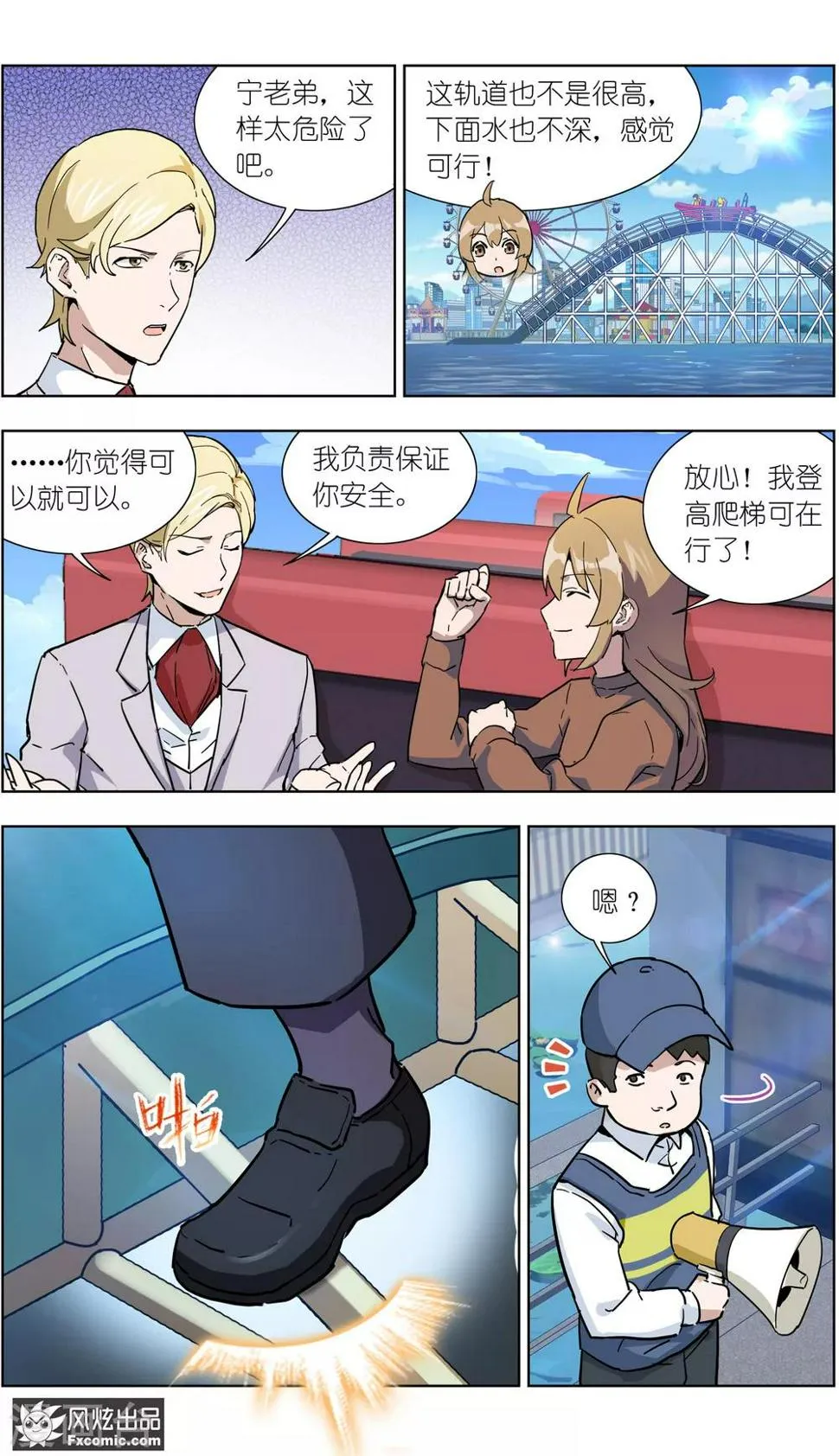 第20话2 醋味游乐场 第7页