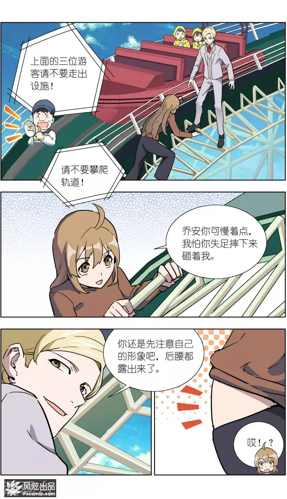 第20话2 醋味游乐场 第8页