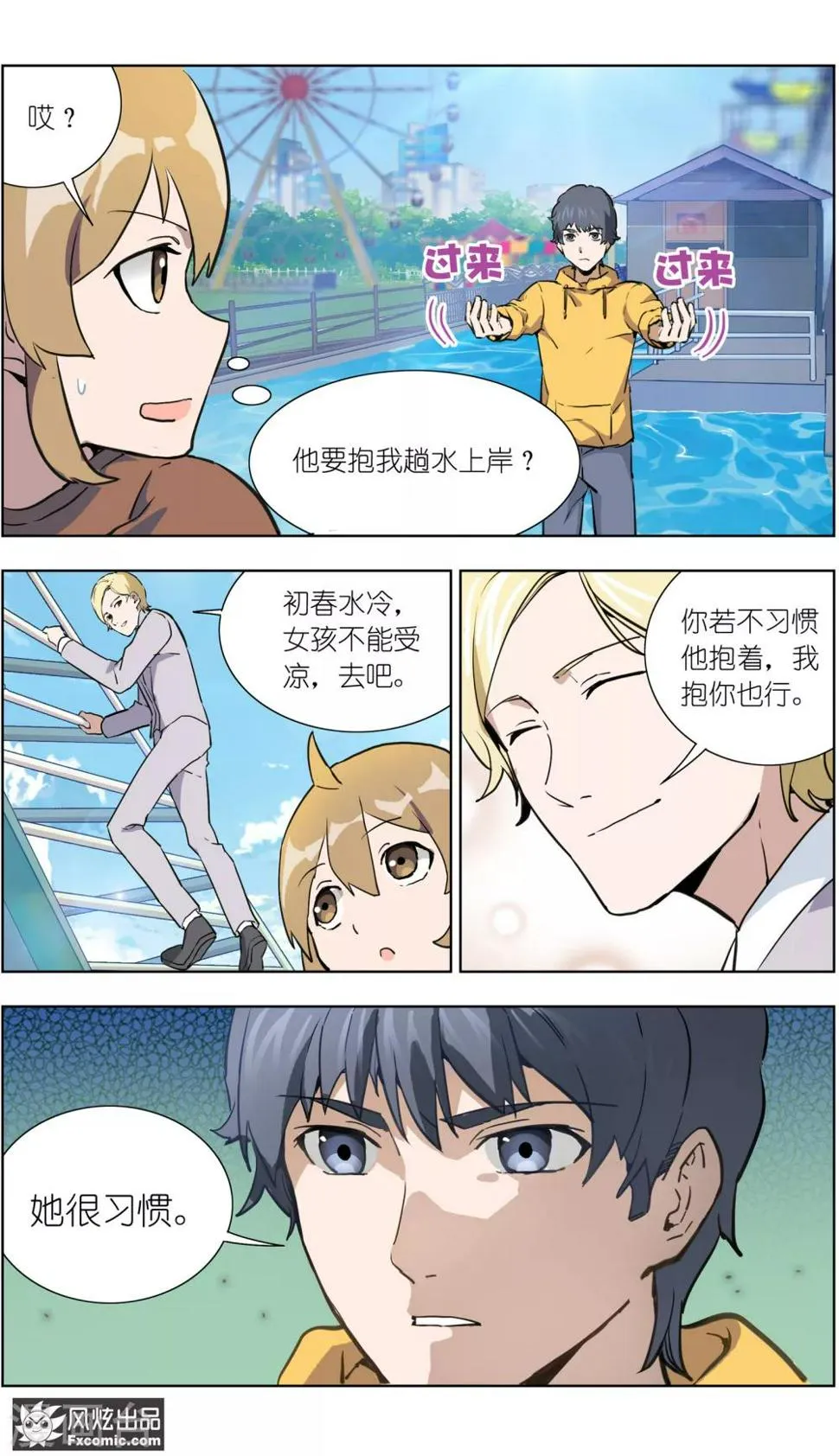 第20话2 醋味游乐场 第10页