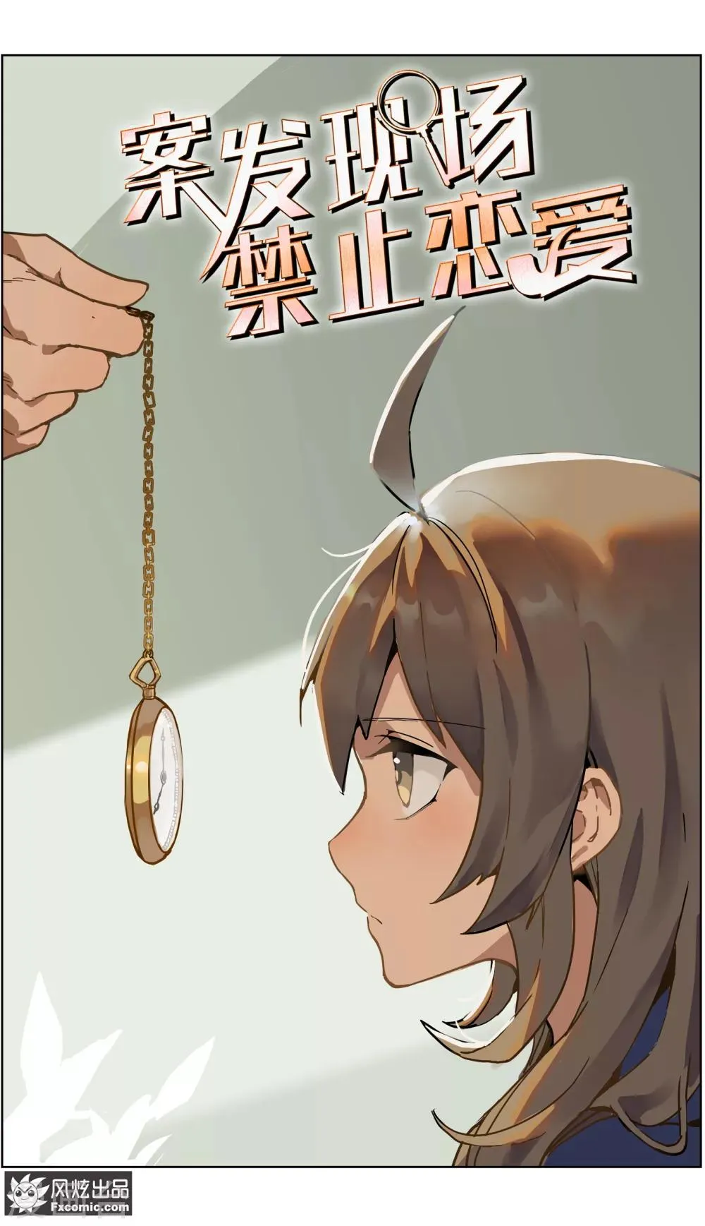 第21话1 催眠 第2页