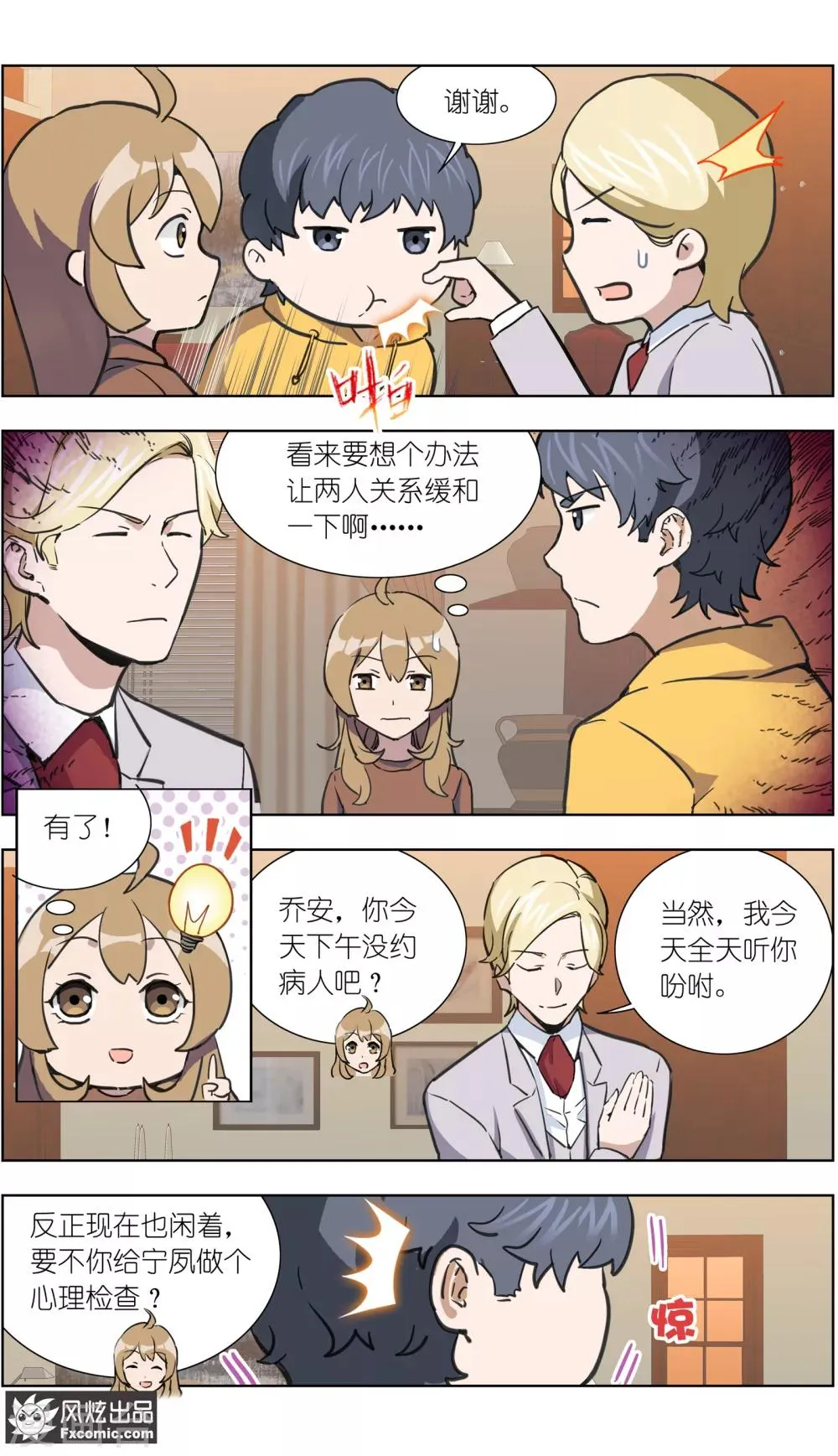 第21话1 催眠 第5页