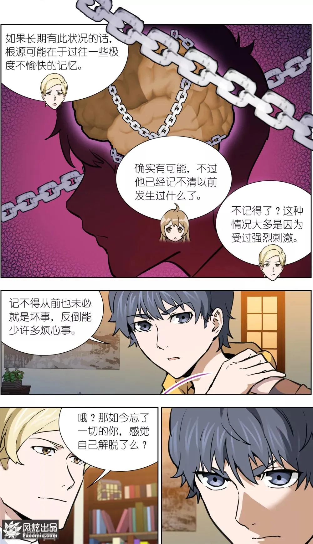 第21话1 催眠 第7页