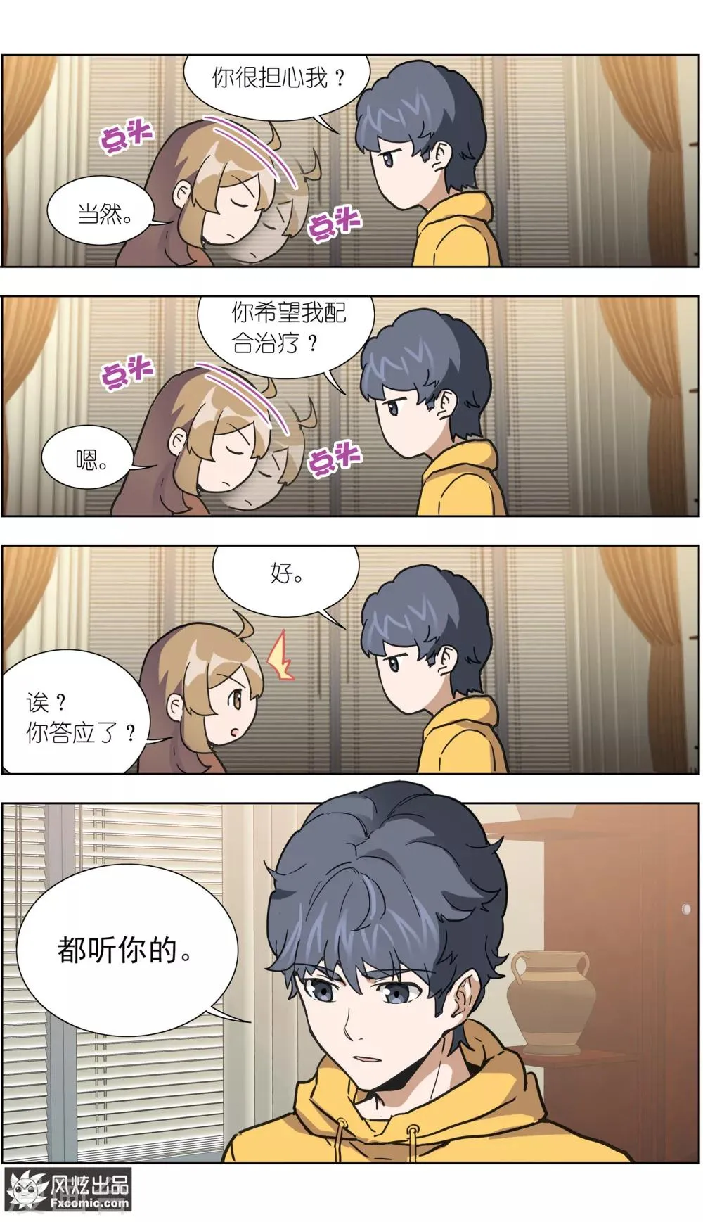 第21话1 催眠 第9页