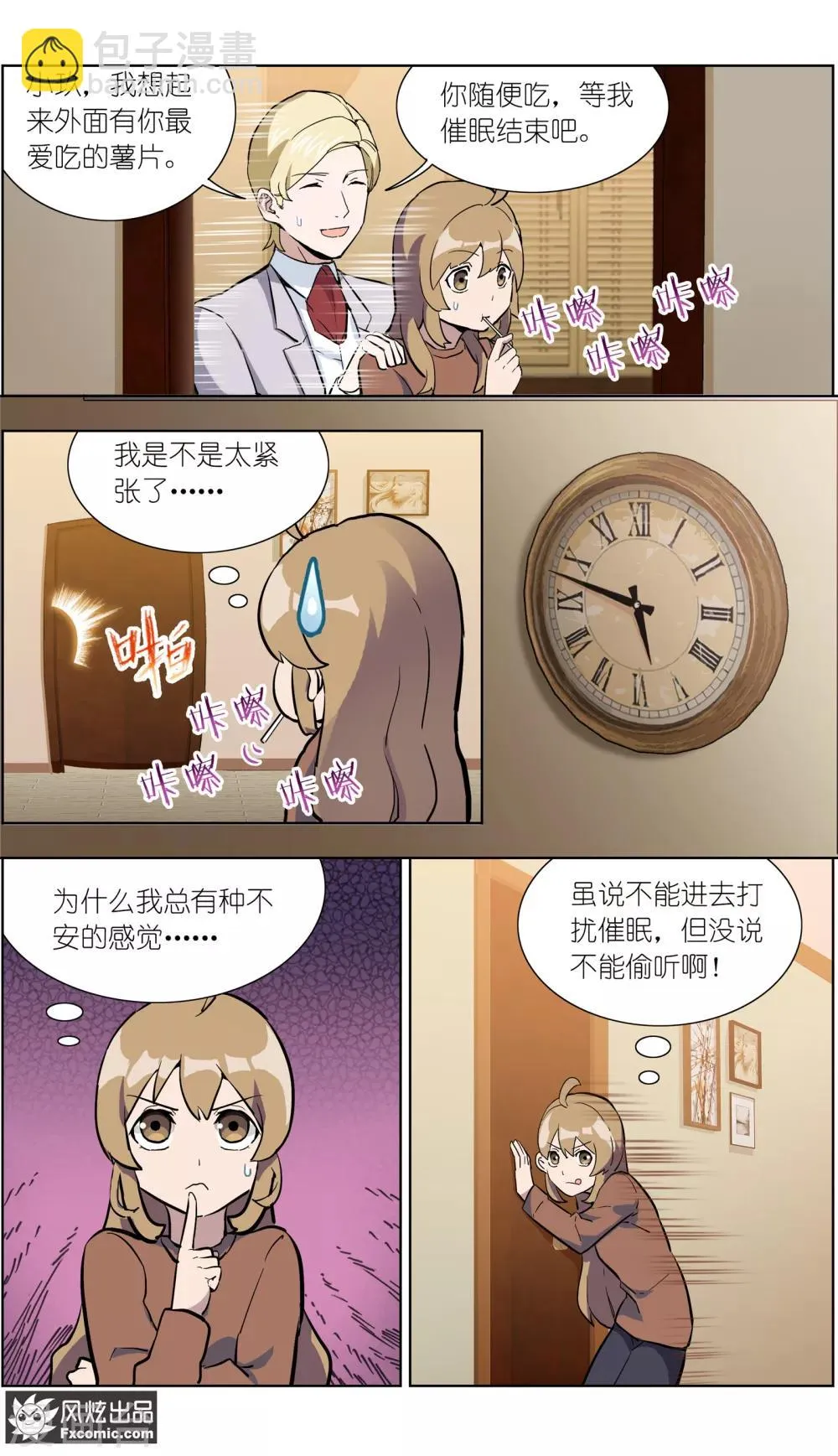 第21话1 催眠 第11页