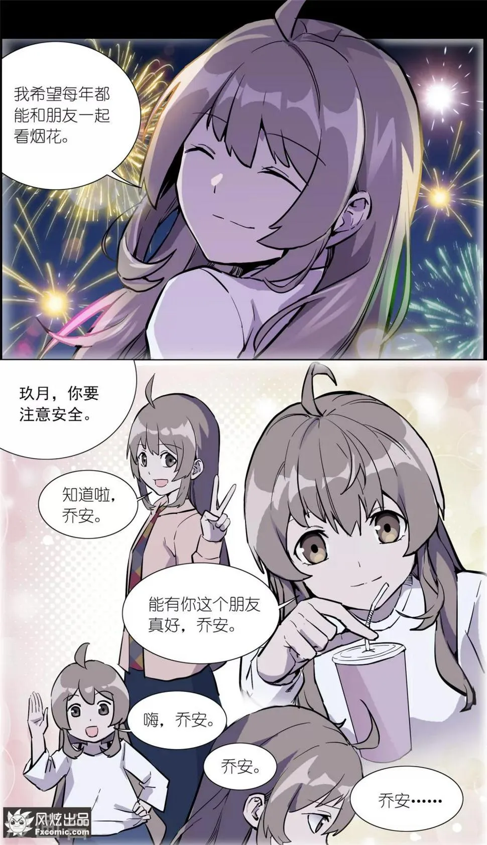 第21话2 催眠 第6页