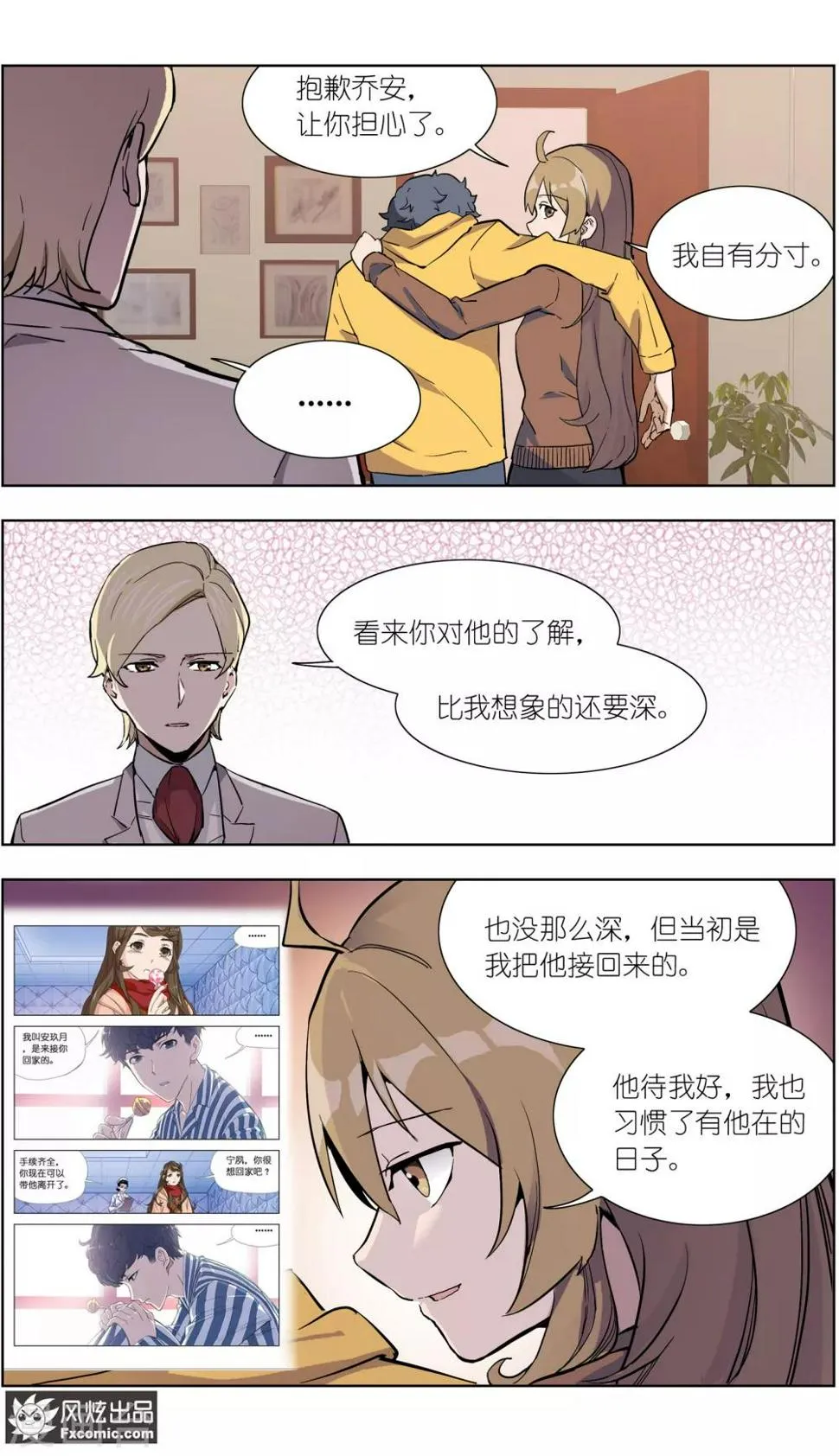 第21话2 催眠 第9页