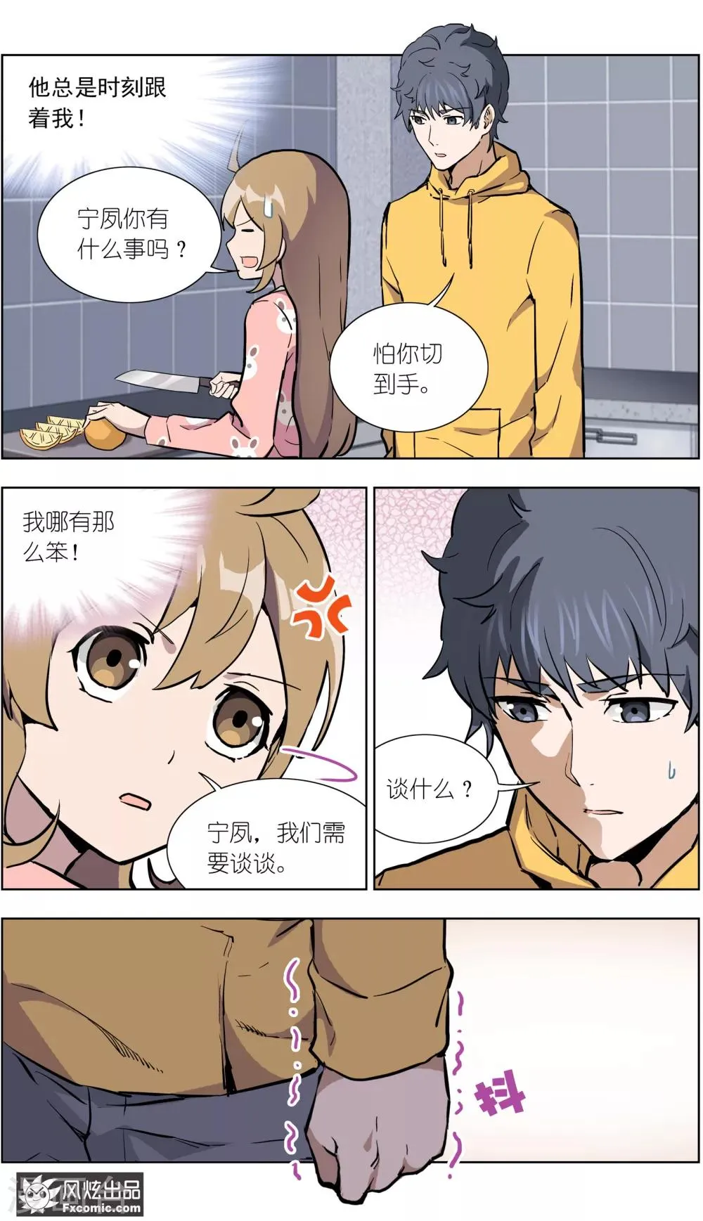 第22话1 酒吧邂逅 第5页