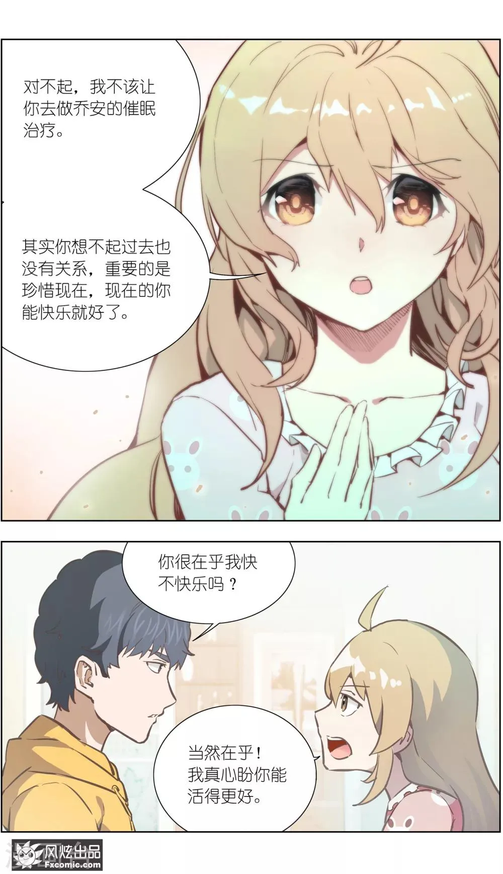 第22话1 酒吧邂逅 第6页