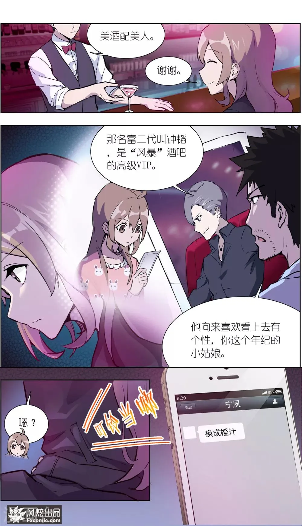 第22话2 酒吧邂逅 第3页