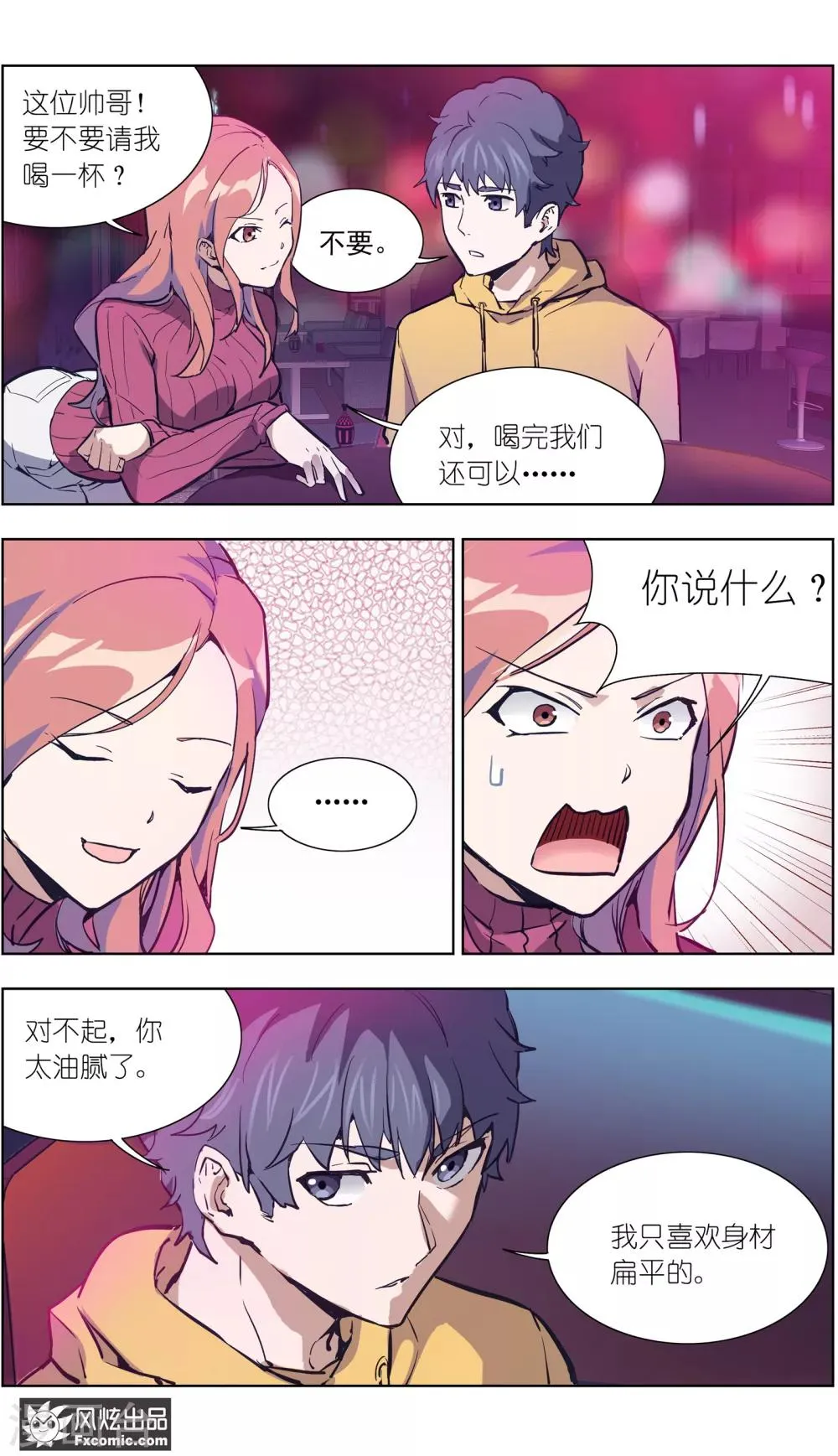 第22话2 酒吧邂逅 第10页