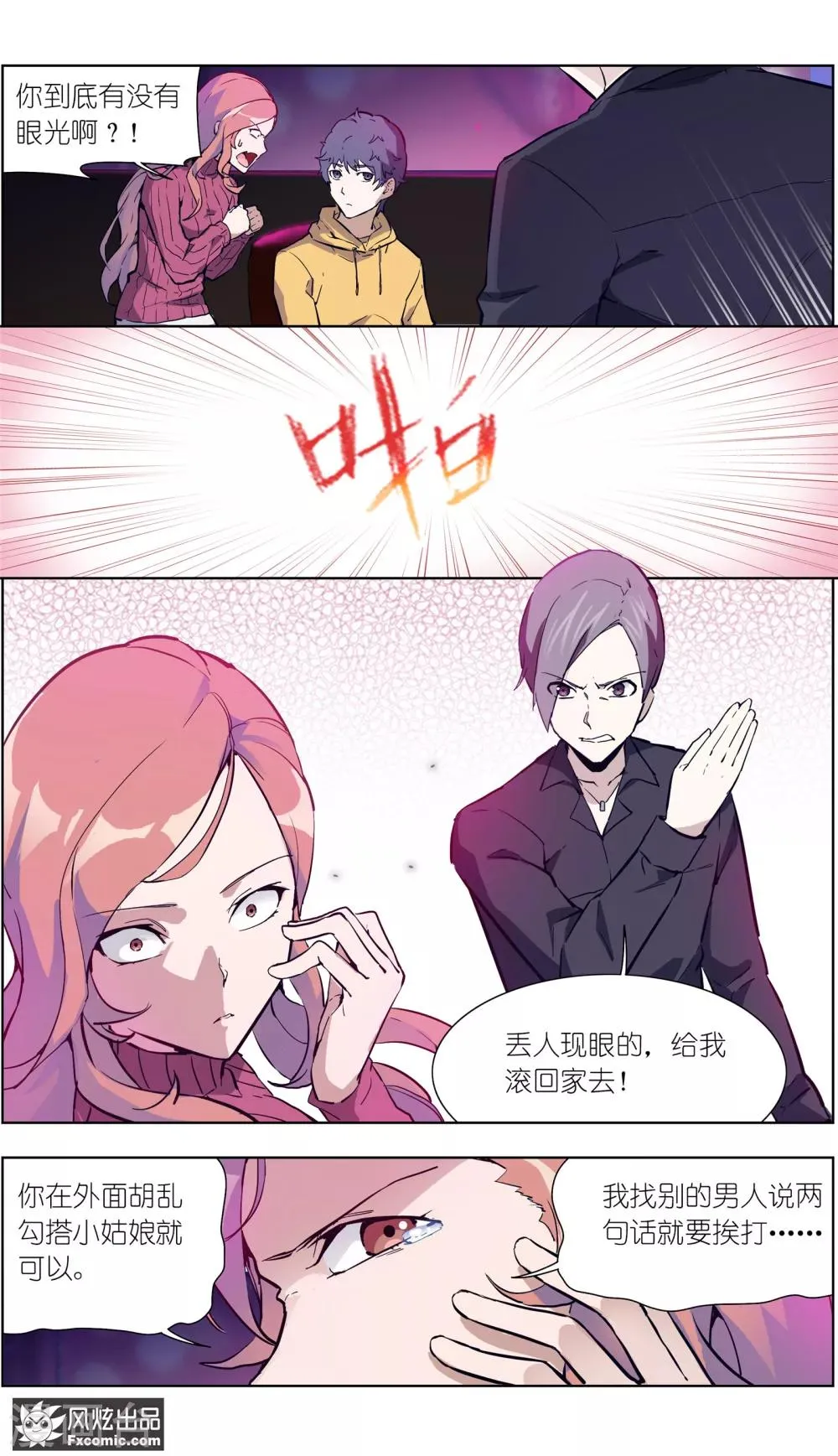 第23话1 林中别墅 第3页