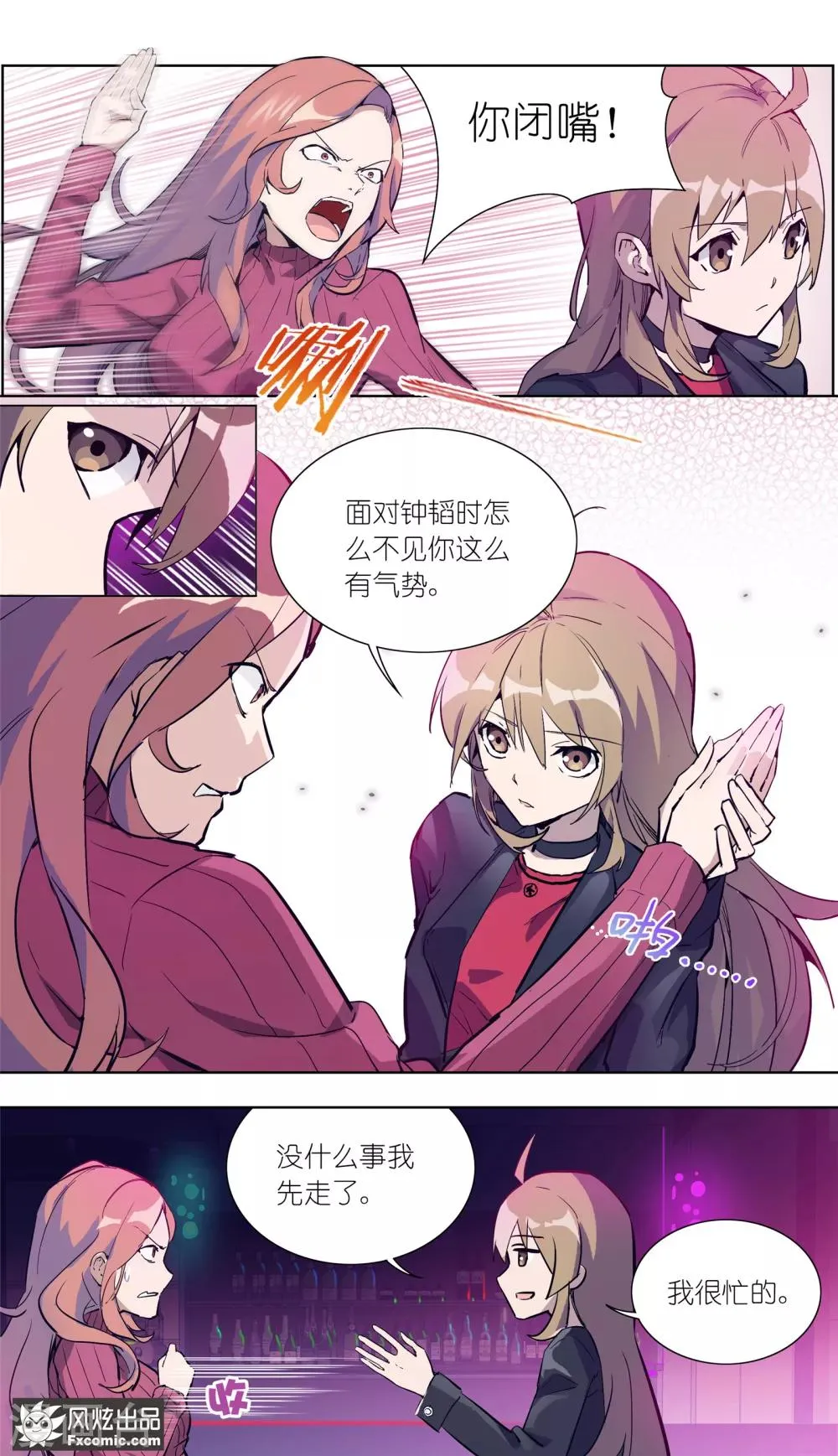 第23话1 林中别墅 第8页