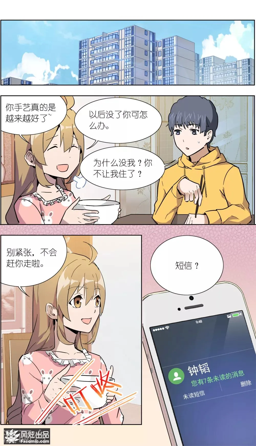 第23话1 林中别墅 第10页