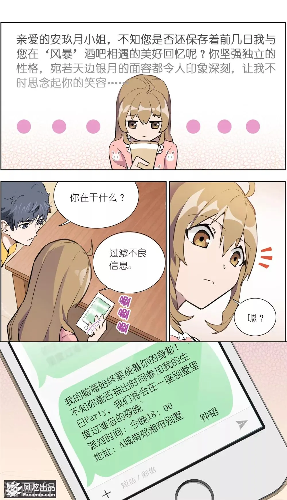 第23话1 林中别墅 第11页