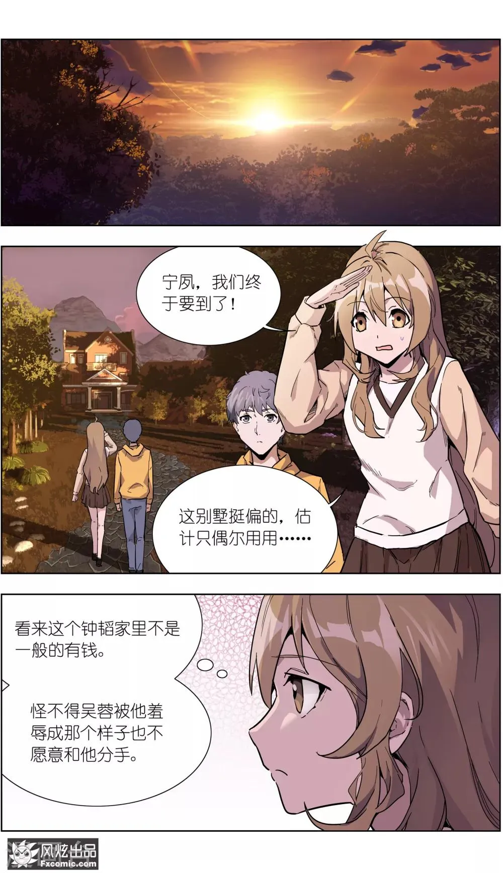 第23话2 林中别墅 第3页