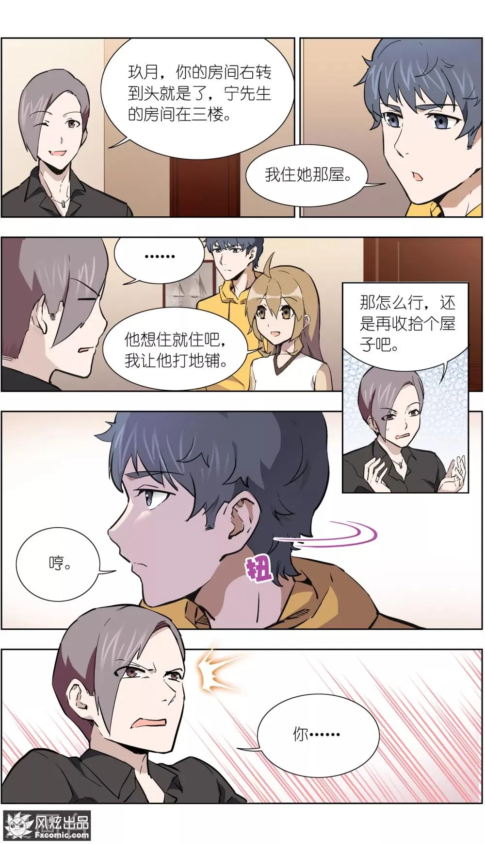 第24话1 别墅惊魂夜 第8页