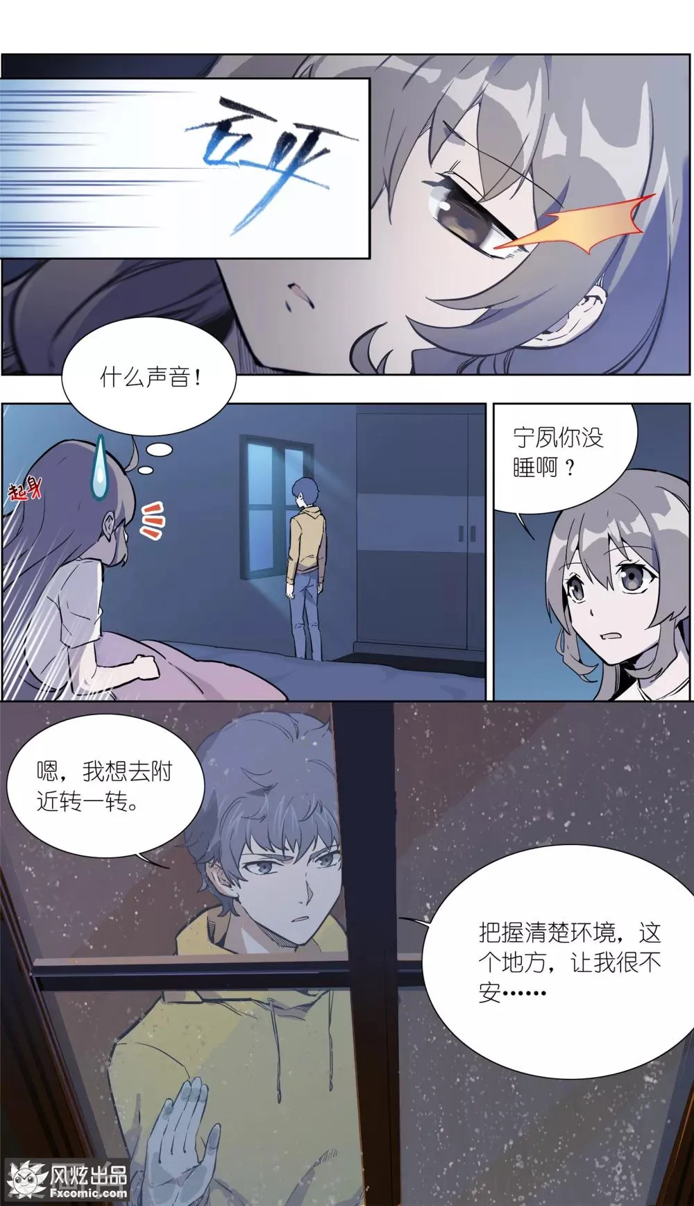 第24话2 别墅惊魂夜 第5页