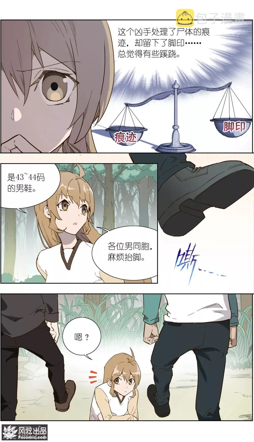 第26话1 真假凶手 第5页